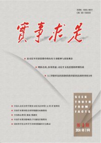 实事求是期刊