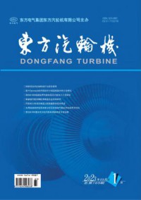 东方汽轮机期刊