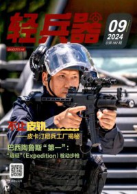 轻兵器期刊