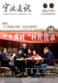 宁波通讯期刊