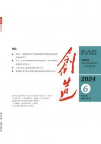 创造期刊