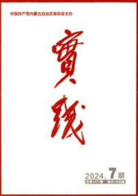 实践·思想理论版期刊