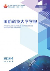 国防科技大学学报杂志