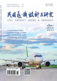 民用飞机设计与研究期刊