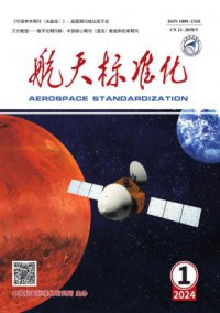 航天标准化期刊