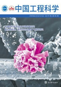 中国工程科学期刊