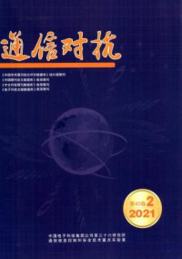 通信对抗