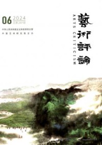 艺术评论期刊