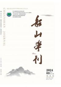 船山学刊期刊