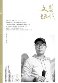当代文坛期刊