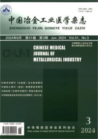 中国冶金工业医学期刊