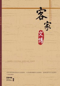 客家文博期刊