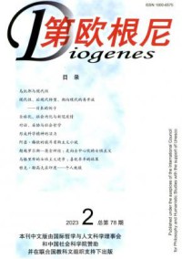 第欧根尼期刊