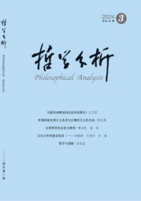 哲学分析期刊