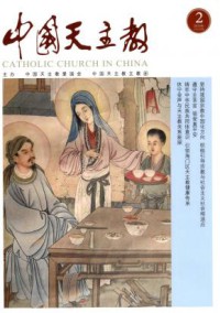 中国天主教期刊
