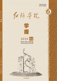 红河学院学报