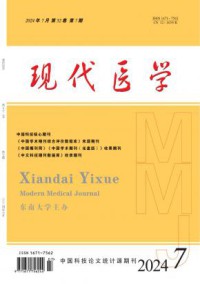 现代医学期刊