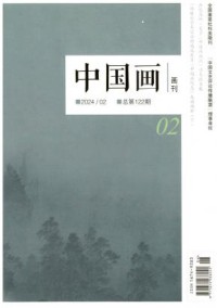 中国画画刊期刊