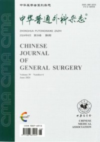 中华普通外科期刊