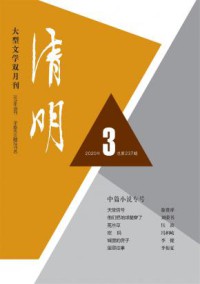 清明期刊