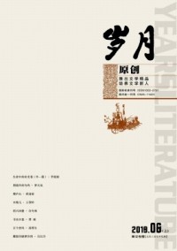 岁月期刊