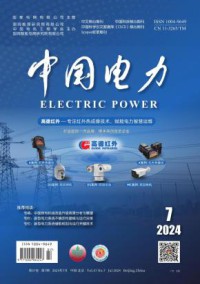 中国电力期刊