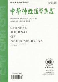 中华神经医学期刊