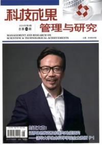 科技成果管理与研究期刊