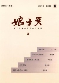 娘子关期刊
