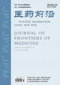 医药前沿期刊