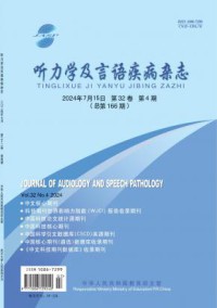 听力学及言语疾病