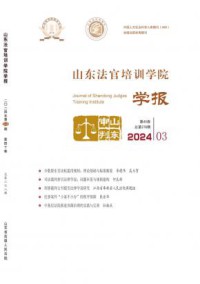 山东审判期刊