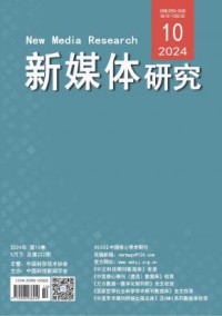 新媒体研究期刊