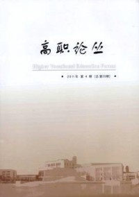 高职论丛期刊