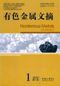 有色金属文摘