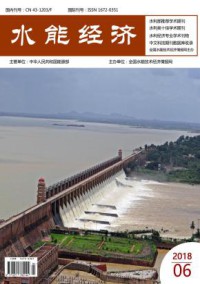 水能经济期刊