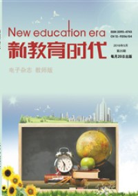 新教育时代期刊