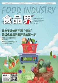 食品界期刊