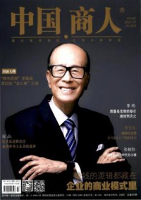中国商人期刊