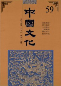 中国文化期刊