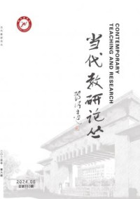 当代教研论丛期刊