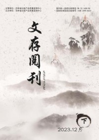 文存阅刊期刊