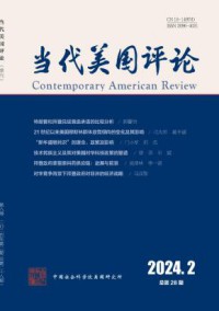 当代美国评论期刊