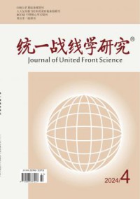 统一战线学研究期刊
