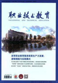 职业技术教育期刊