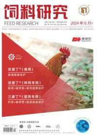饲料研究期刊
