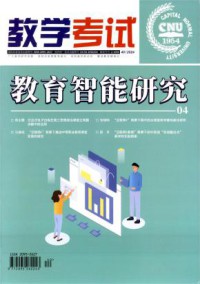 教学考试期刊