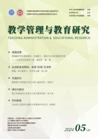 教学管理与教育研究期刊