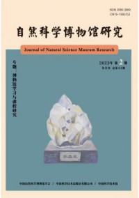 自然科学博物馆研究期刊