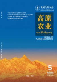 高原农业杂志
